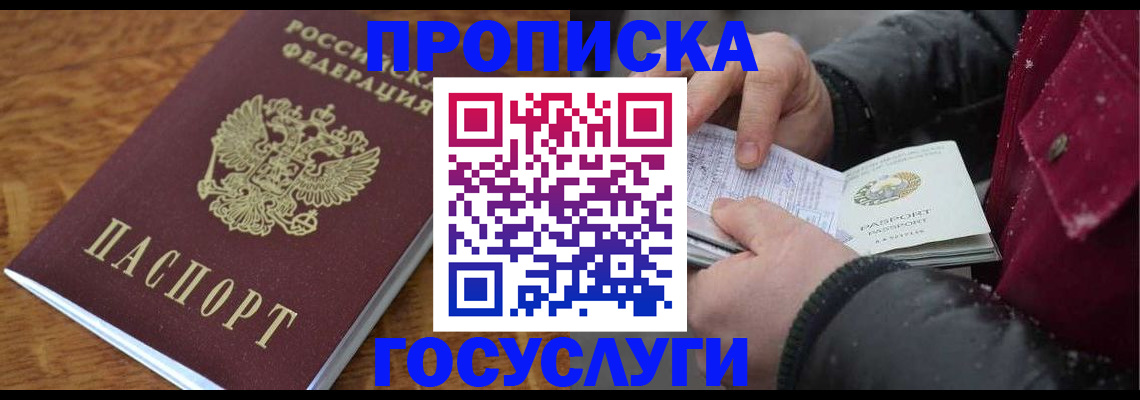 временная регистрация в Шахтах