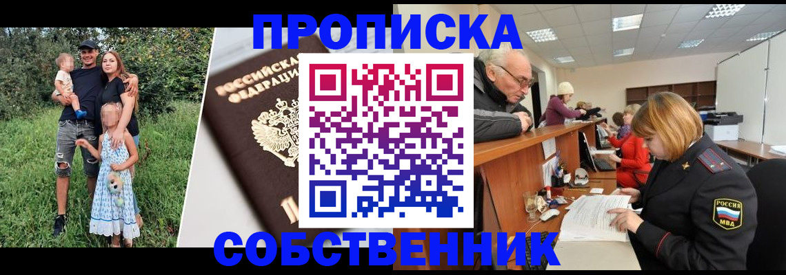 прописка 2025 в Шахтах