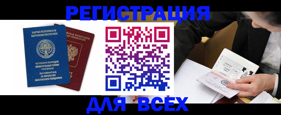 временная регистрация гарантия в Шахтах